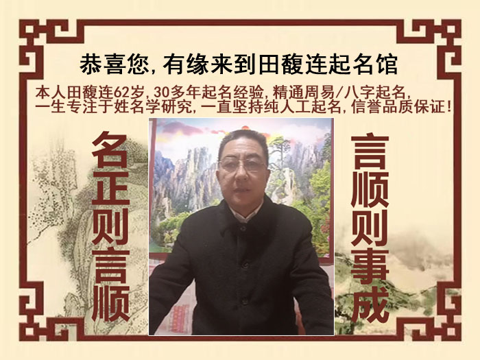 拉孜尚名轩田馥连起名