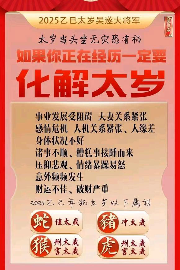  拉孜怎么化太岁-化太岁找田大师- 一对一人工解答